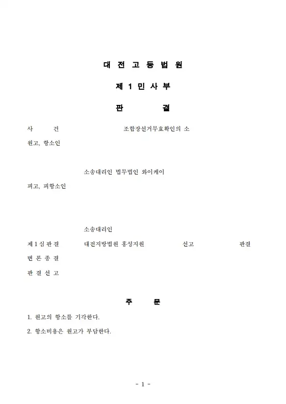 법무법인 YK 공직선거법위반 선거소송 법률상담