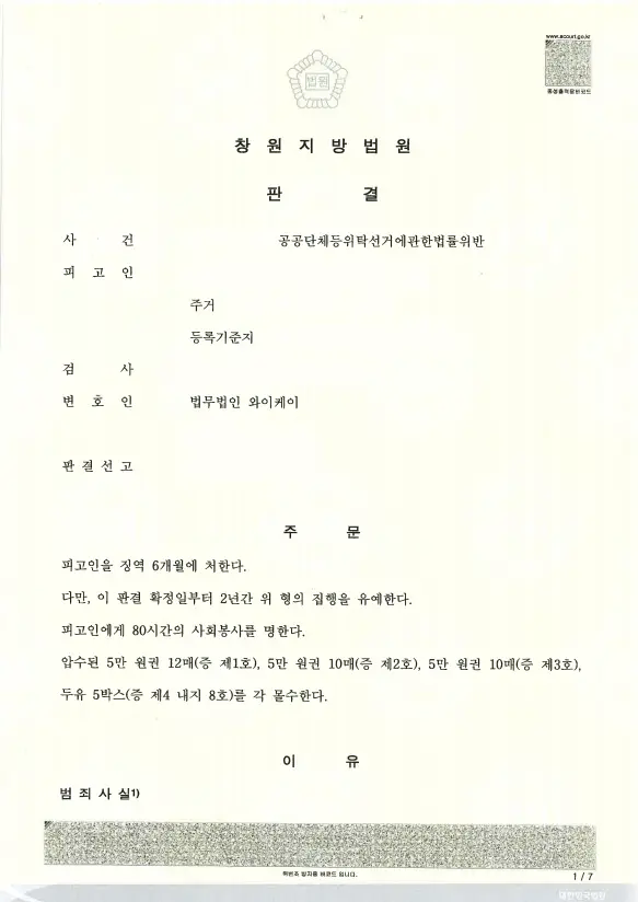 법무법인 YK 공직선거법위반 선거소송 법률상담