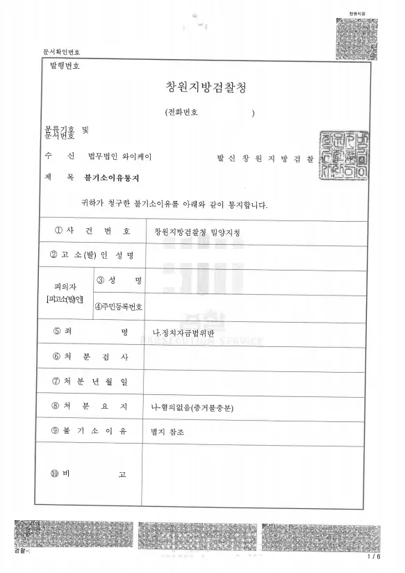 법무법인 YK 공직선거법위반 선거소송 법률상담